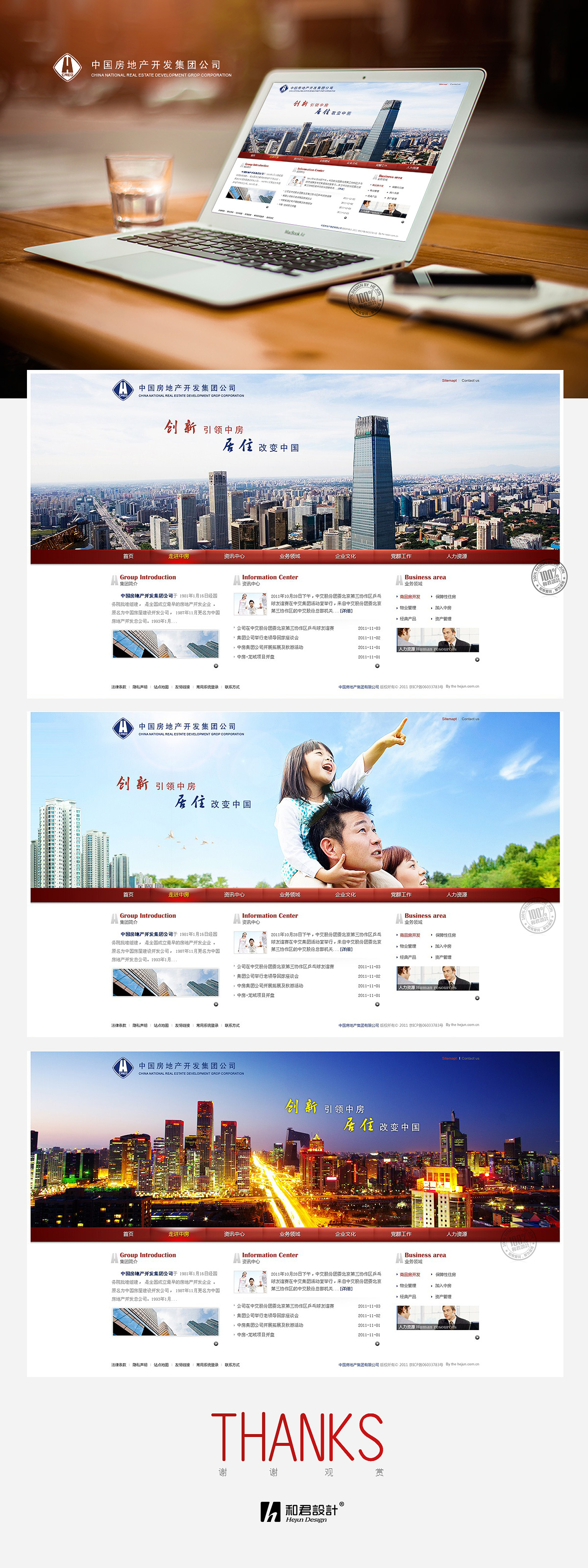 中國房地產開發集團