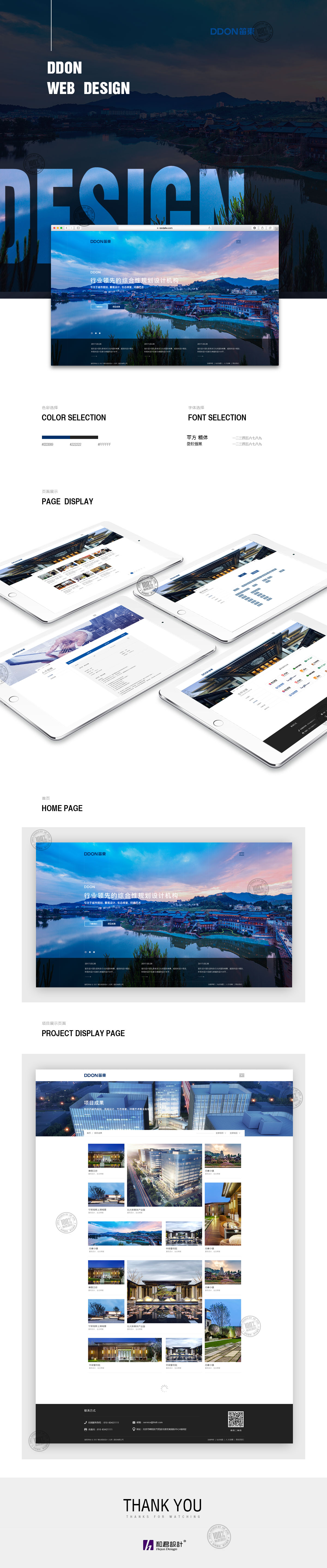 笛東規劃設計公司