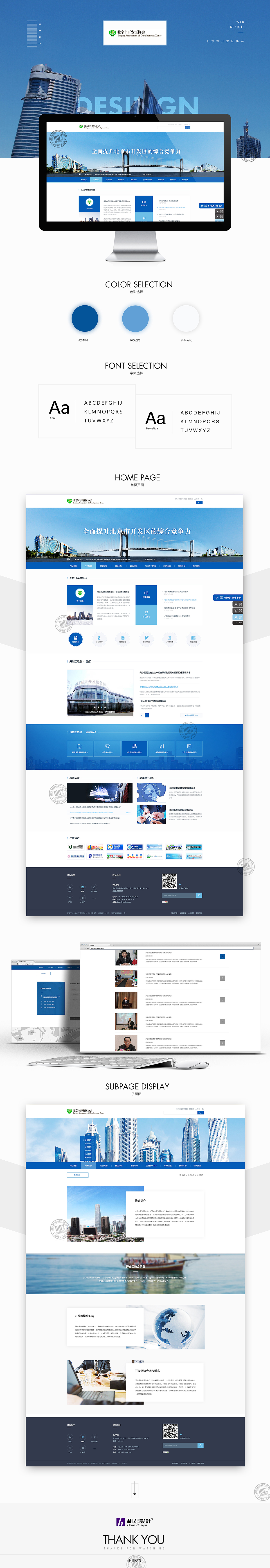 北京市開發(fā)區(qū)協(xié)會