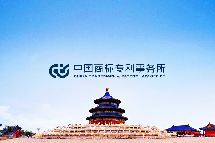 中國商標專利事務所